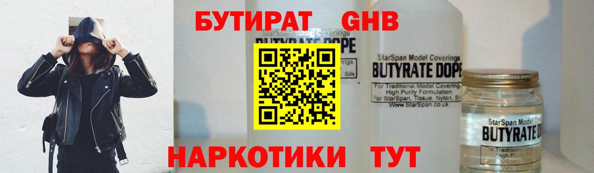 Бутират оксибутират  Вход с VPN  Избербаш 